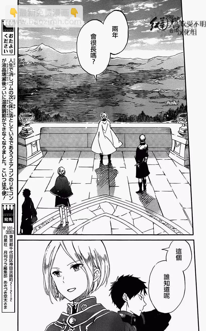 《赤发白雪姬》第57回 第28页