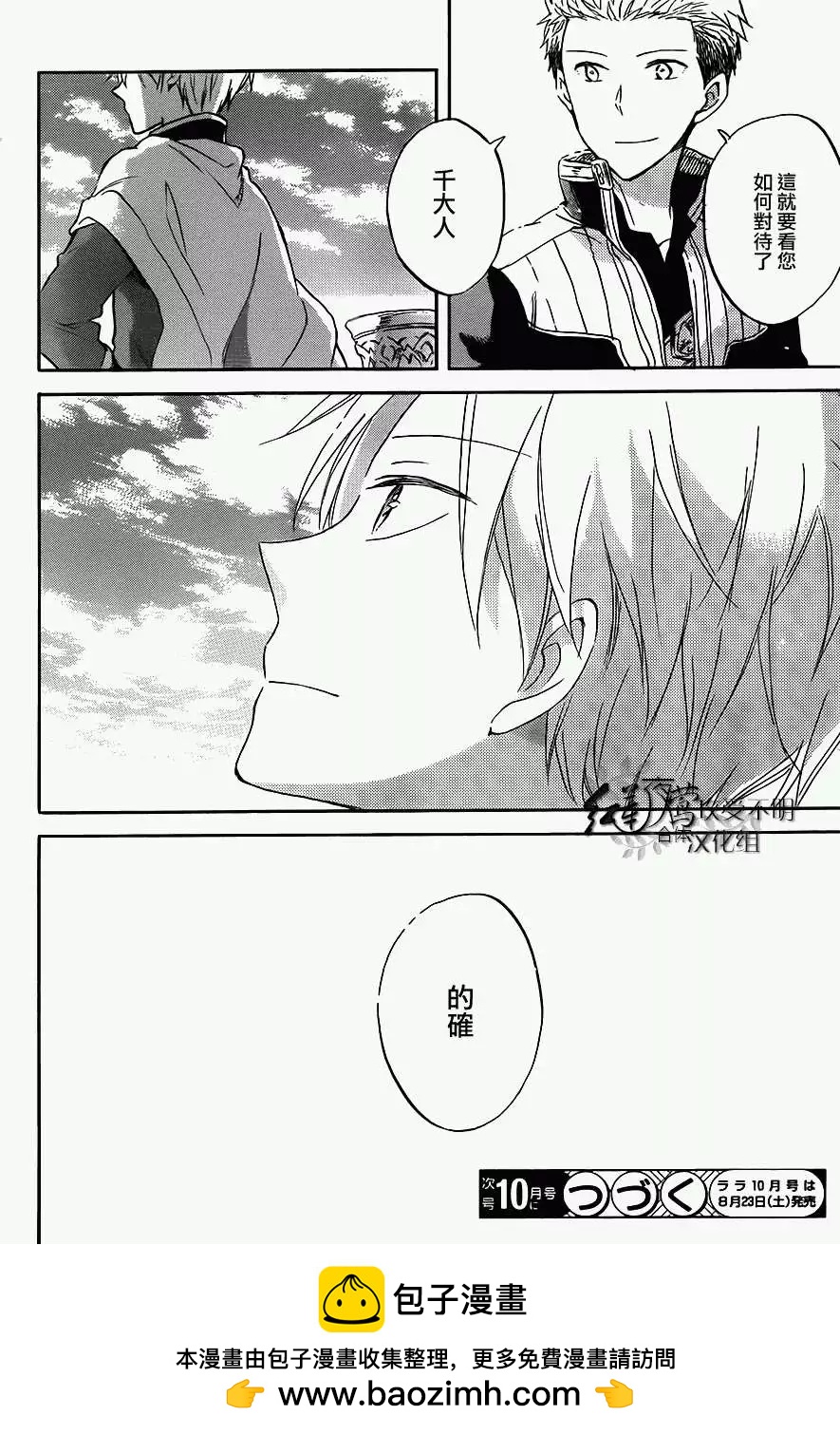 《赤发白雪姬》第57回 第29页