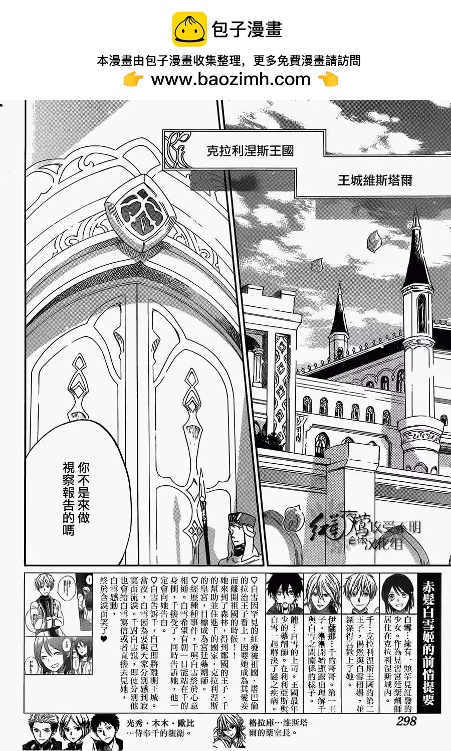 《赤发白雪姬》第57回 第2页