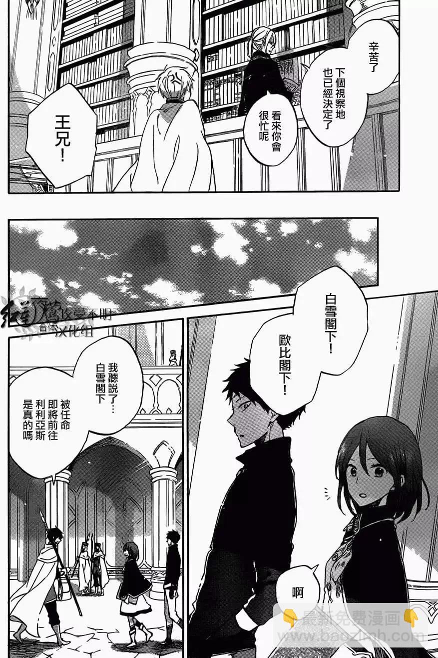 《赤发白雪姬》第57回 第4页