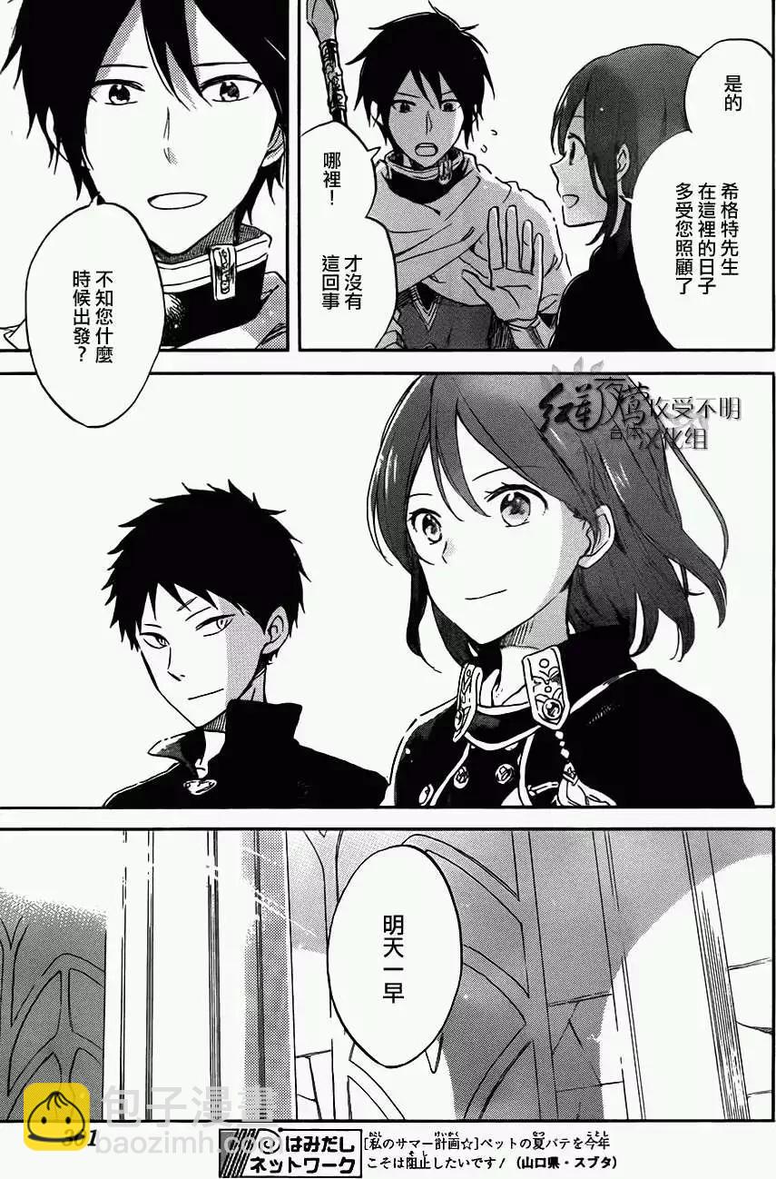 《赤发白雪姬》第57回 第5页