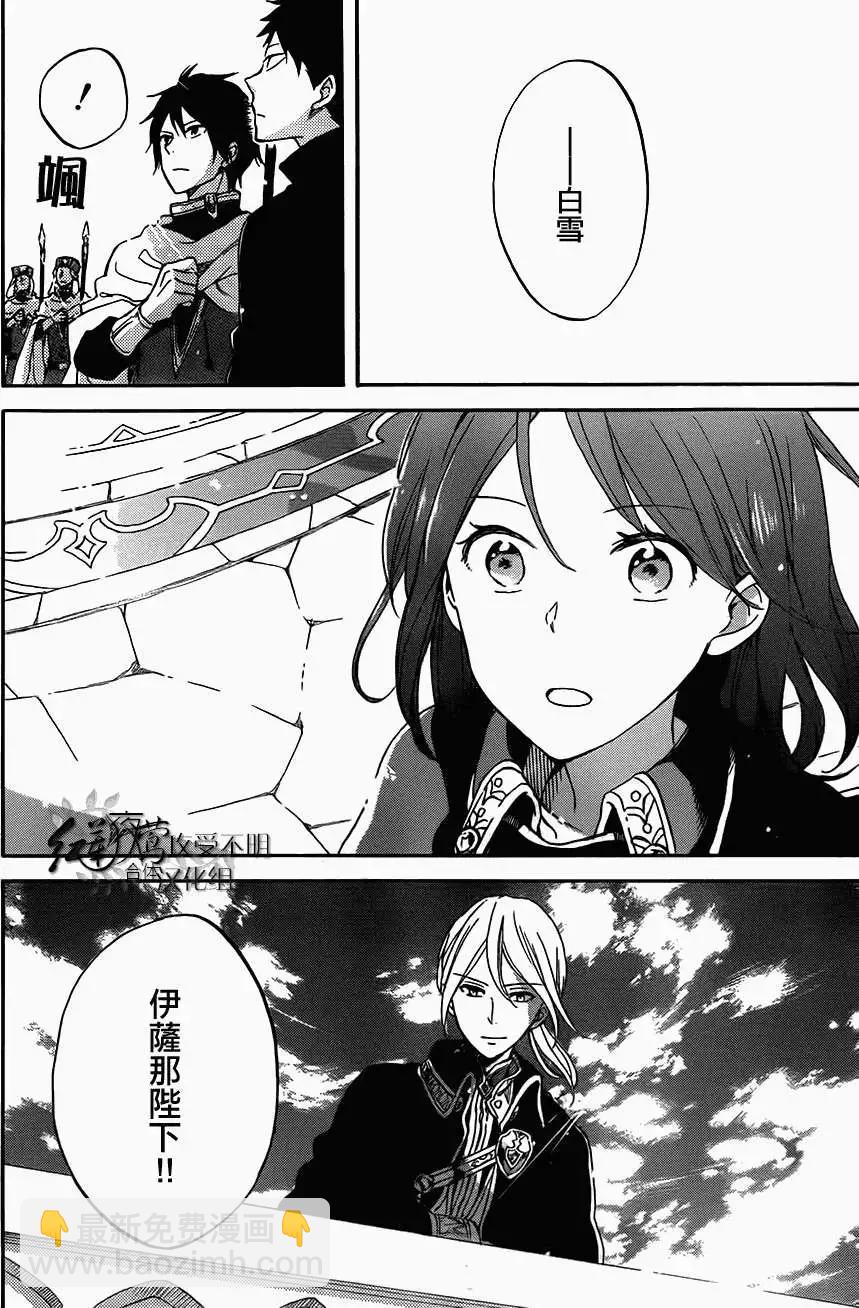 《赤发白雪姬》第57回 第6页