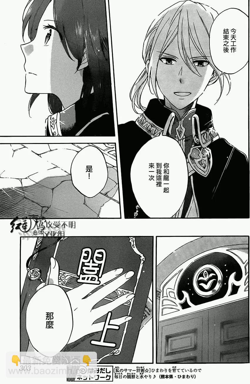 《赤发白雪姬》第57回 第7页