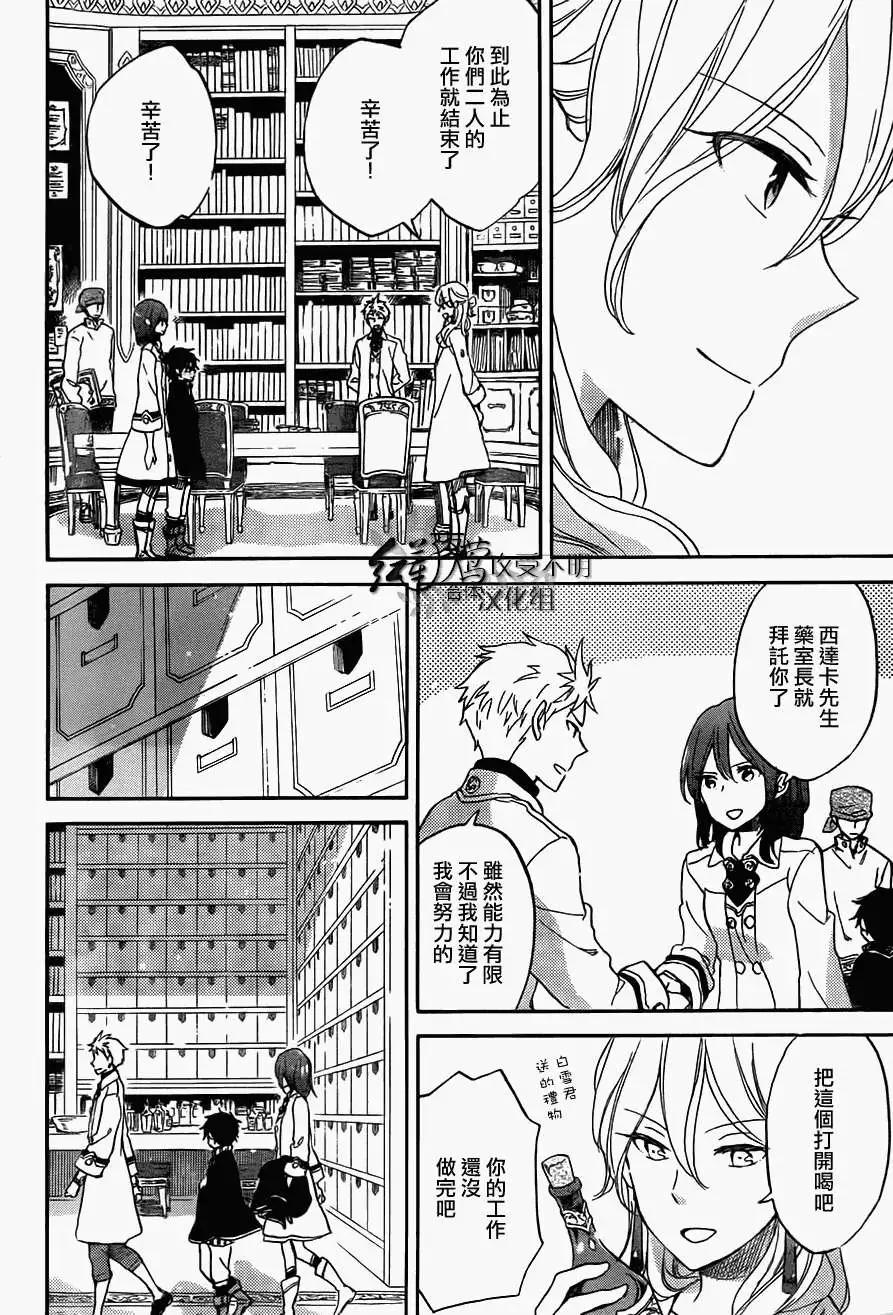 《赤发白雪姬》第57回 第8页