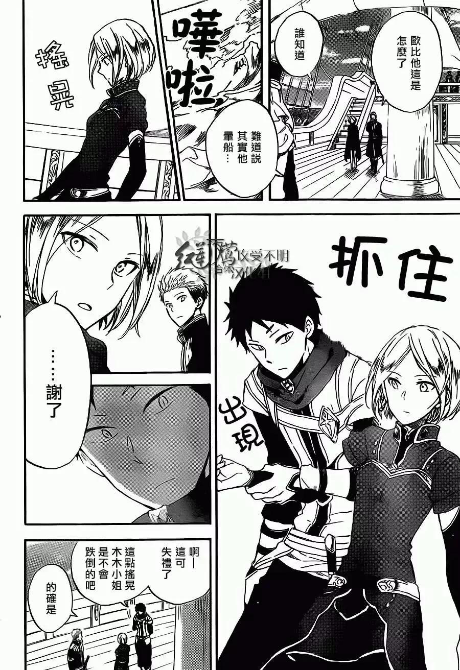 《赤发白雪姬》第58回 第10页