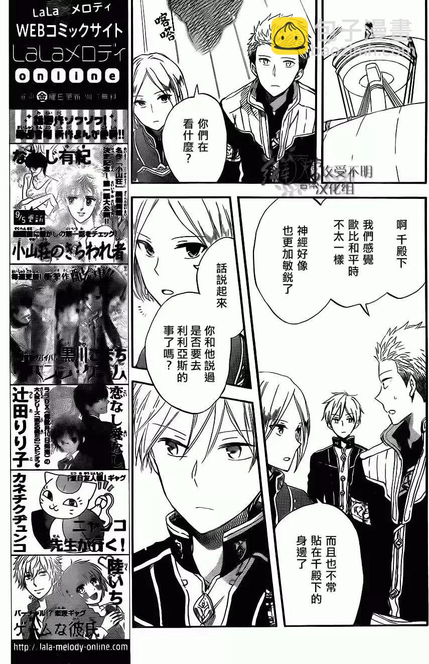 《赤发白雪姬》第58回 第11页