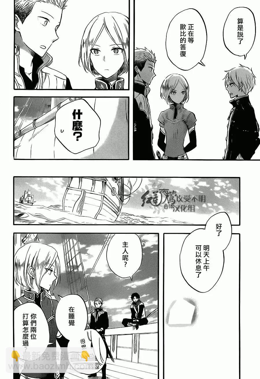 《赤发白雪姬》第58回 第12页