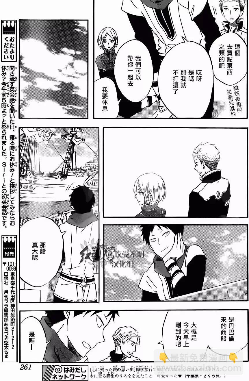 《赤发白雪姬》第58回 第13页