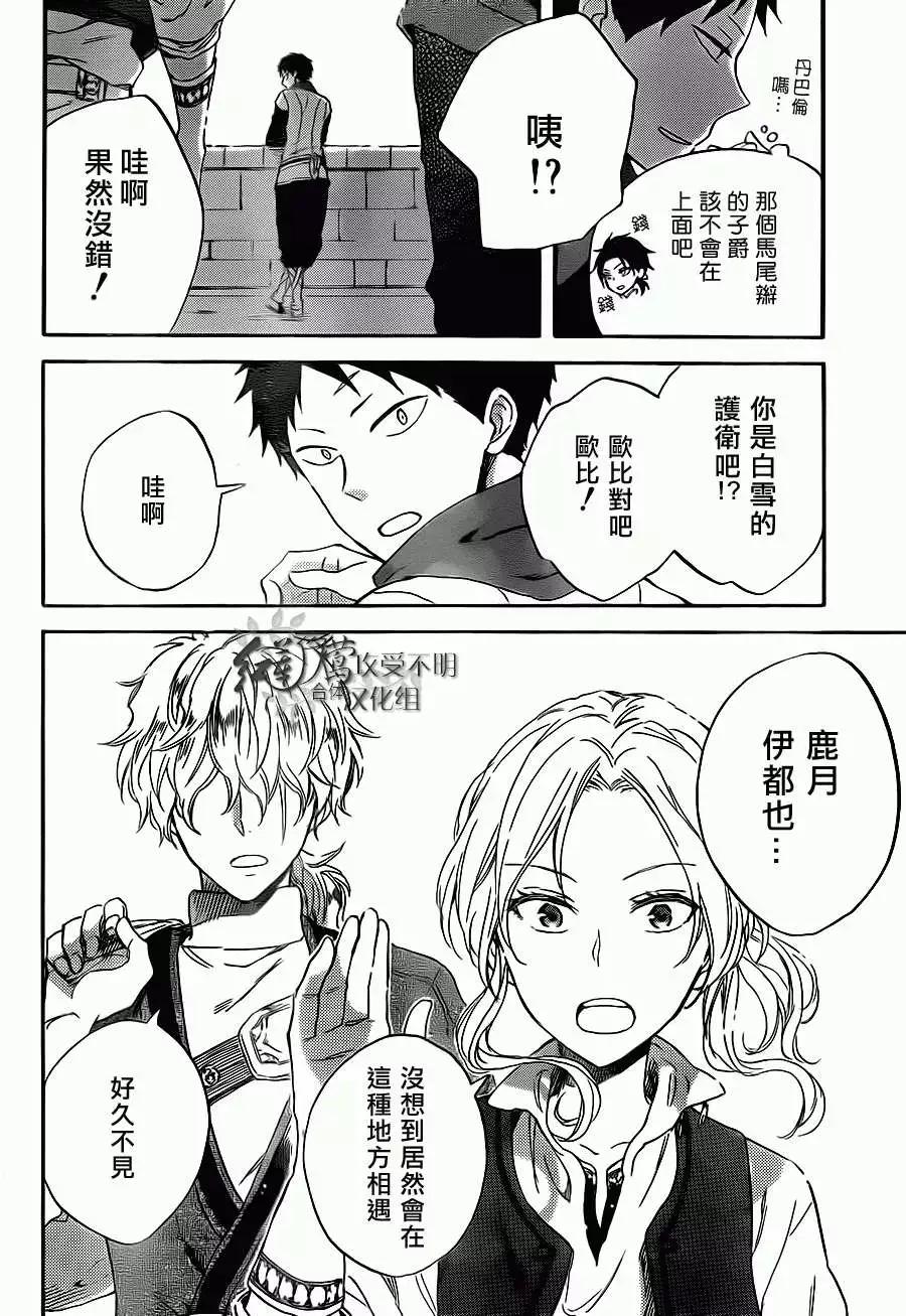《赤发白雪姬》第58回 第14页
