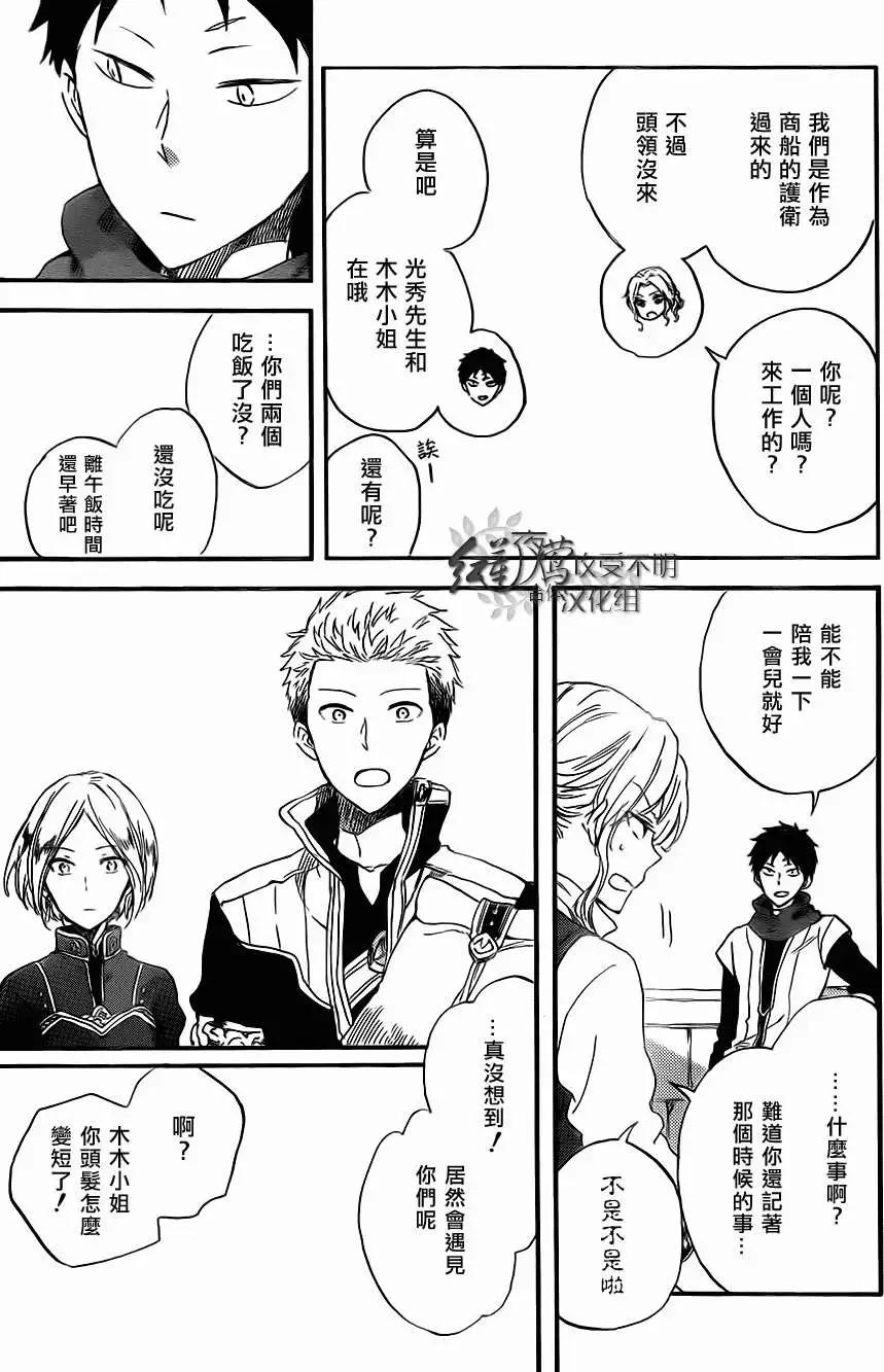 《赤发白雪姬》第58回 第15页