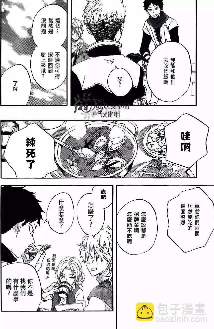 《赤发白雪姬》第58回 第16页
