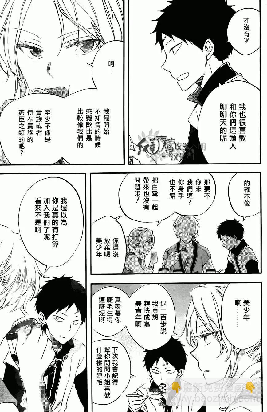 《赤发白雪姬》第58回 第17页
