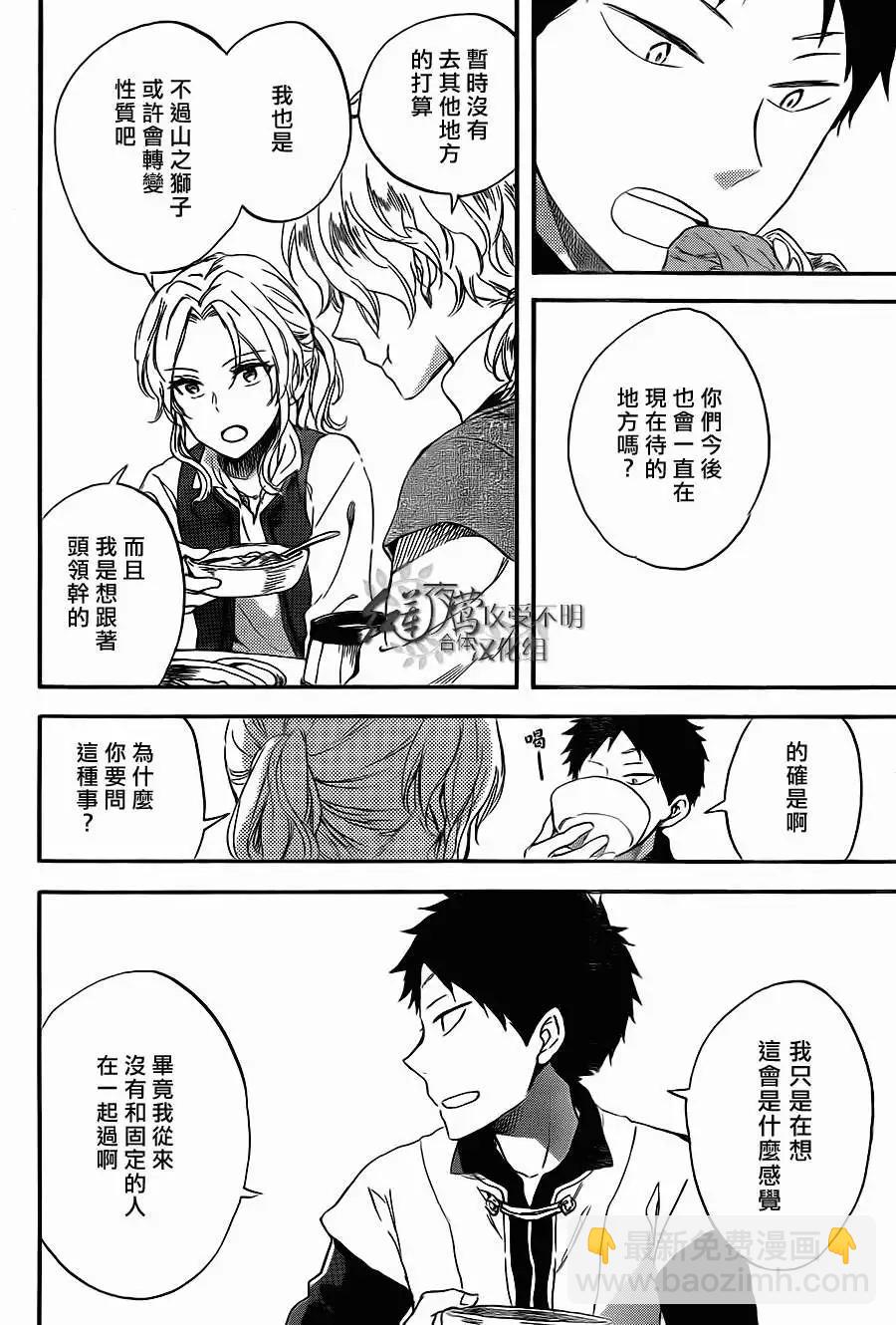 《赤发白雪姬》第58回 第18页