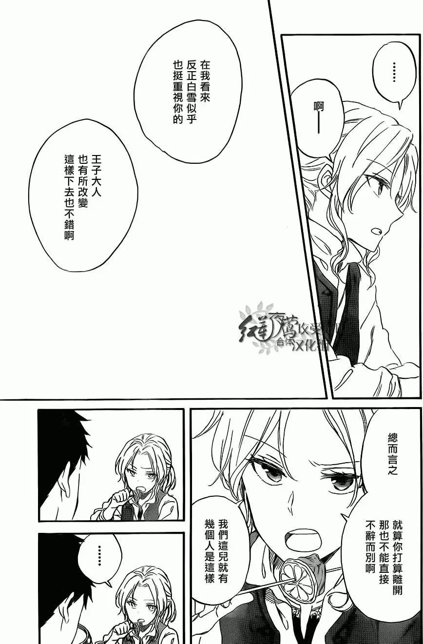 《赤发白雪姬》第58回 第19页