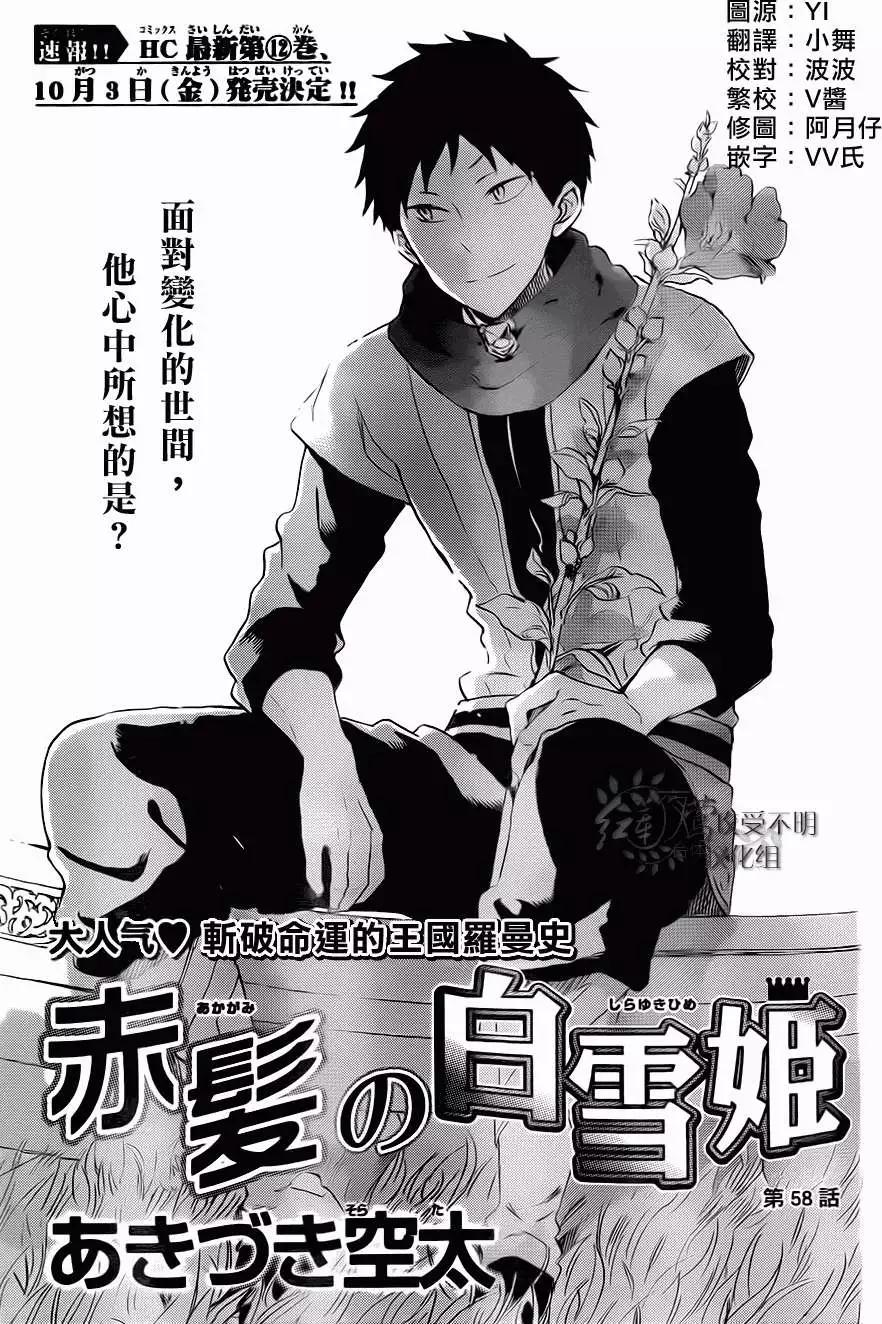 《赤发白雪姬》第58回 第1页