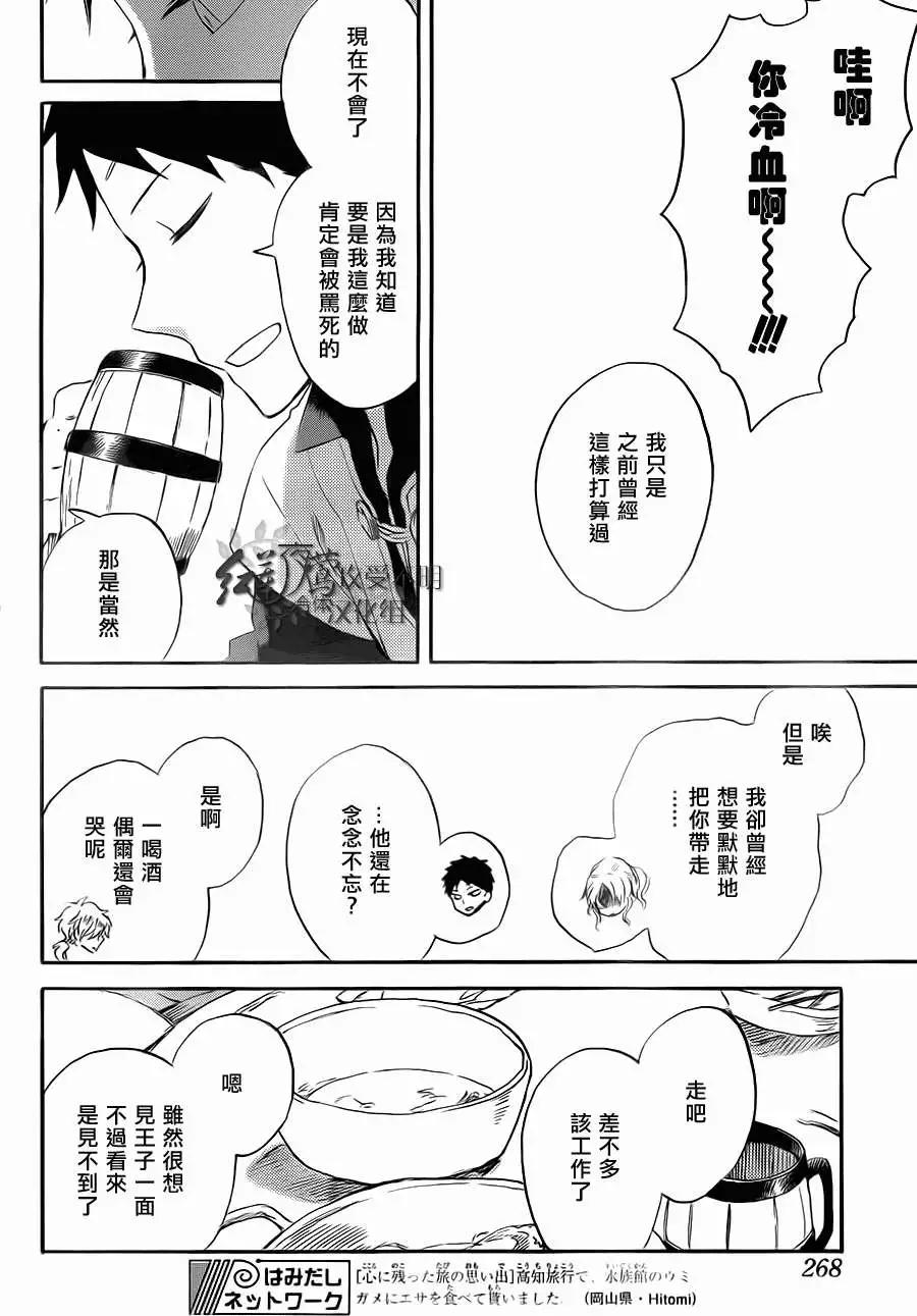 《赤发白雪姬》第58回 第20页