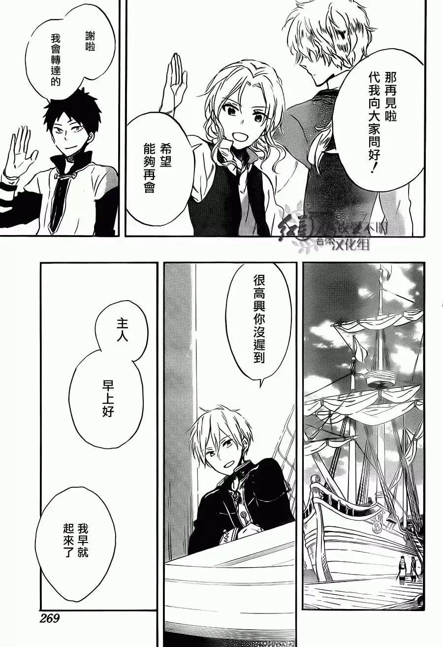 《赤发白雪姬》第58回 第21页