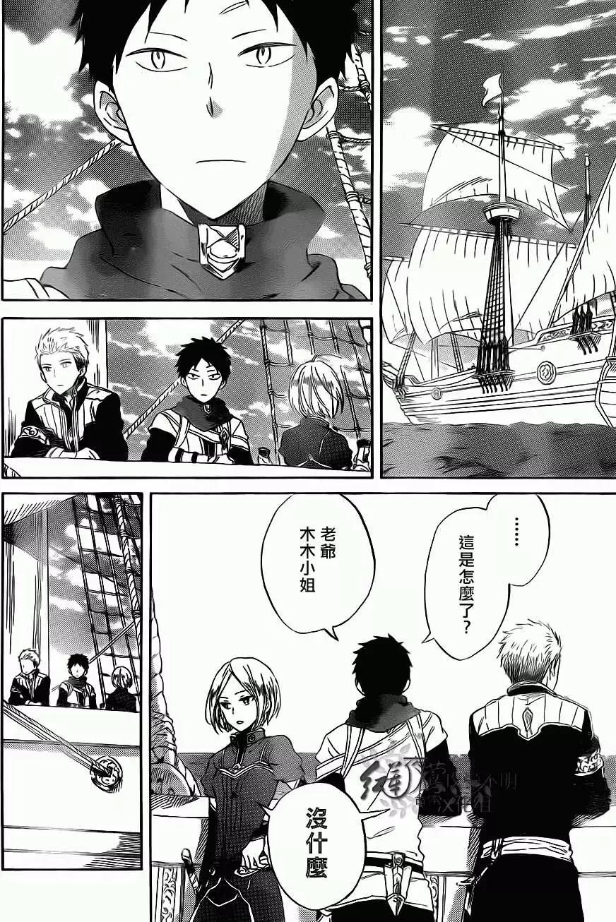 《赤发白雪姬》第58回 第22页