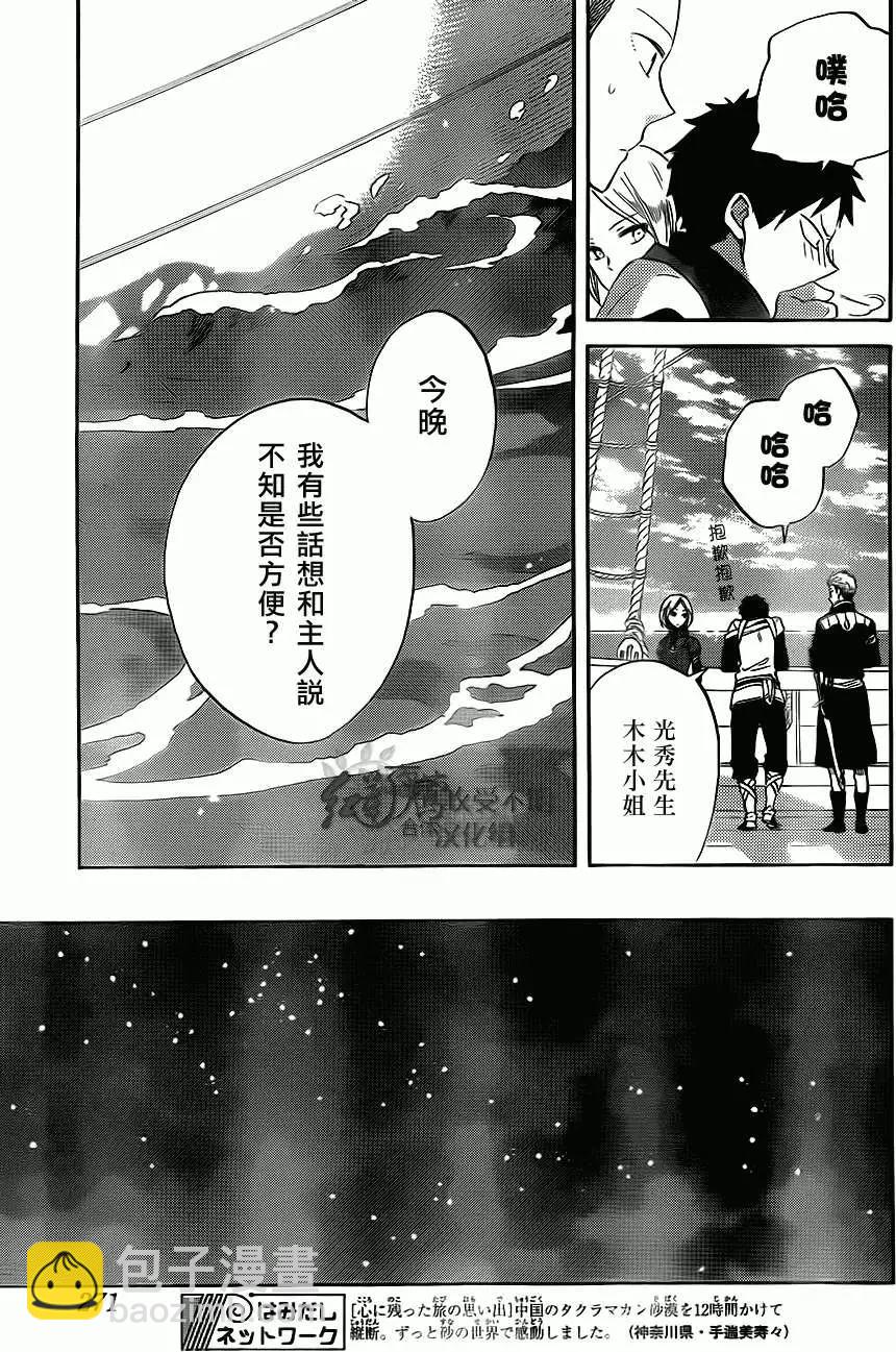 《赤发白雪姬》第58回 第23页