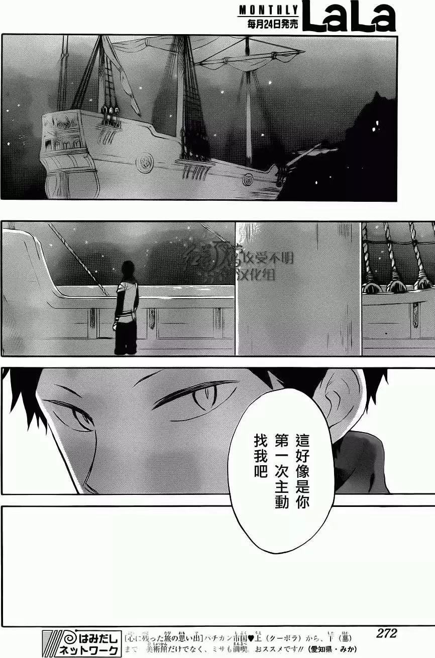 《赤发白雪姬》第58回 第24页
