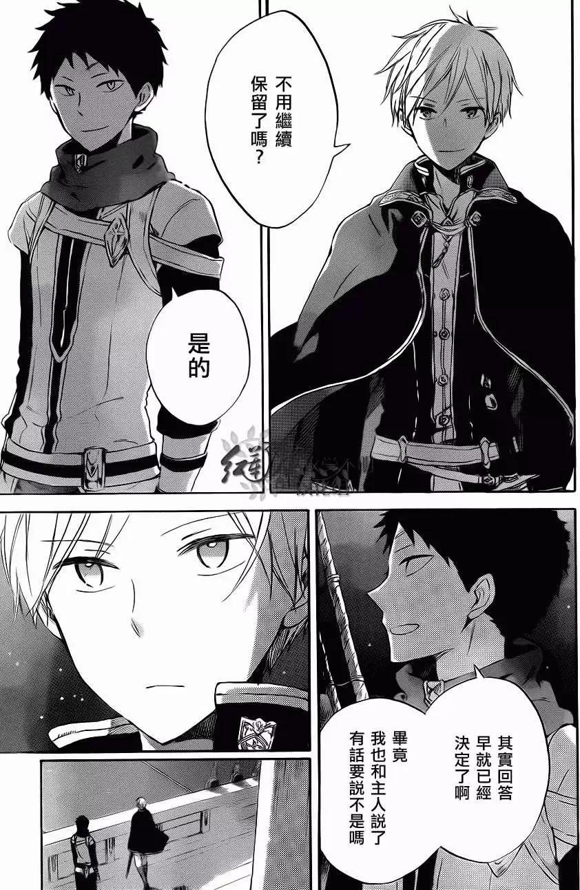 《赤发白雪姬》第58回 第25页