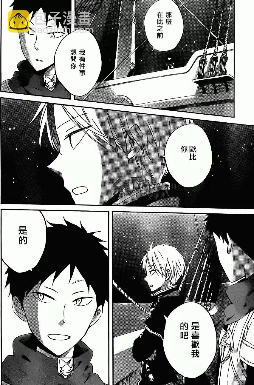 《赤发白雪姬》第58回 第26页