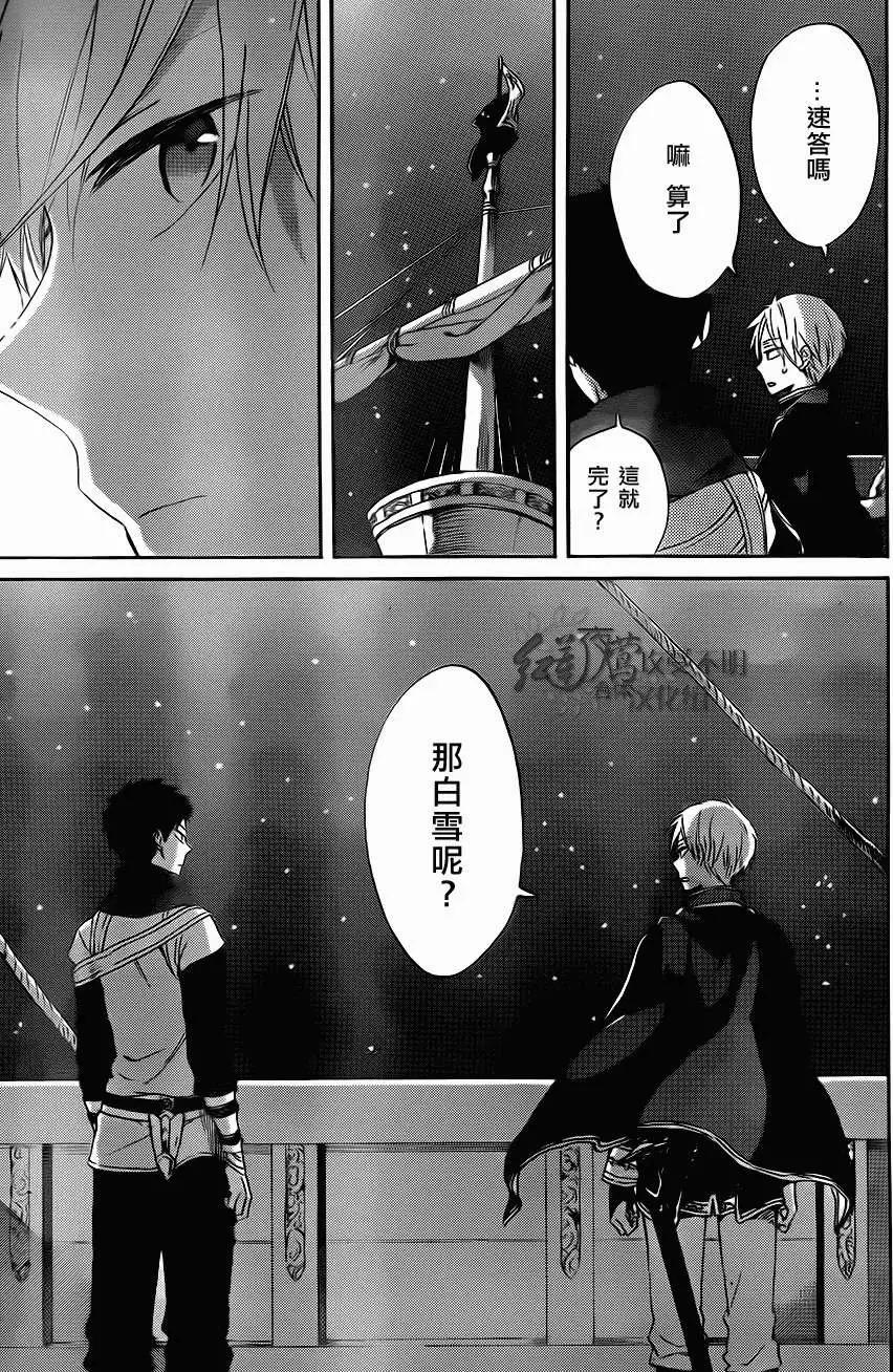 《赤发白雪姬》第58回 第27页
