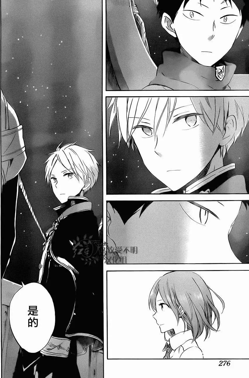 《赤发白雪姬》第58回 第28页