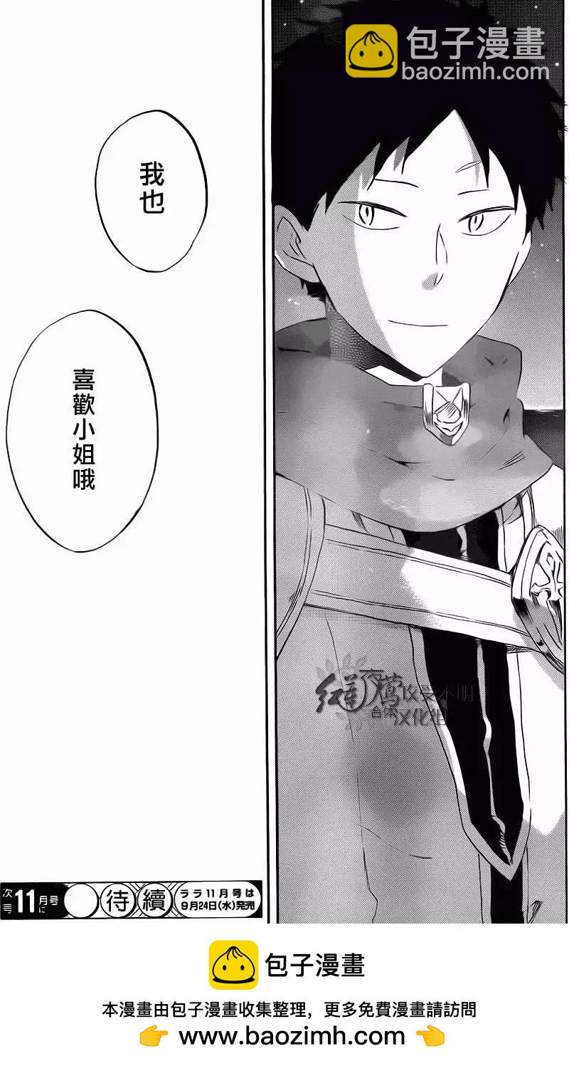《赤发白雪姬》第58回 第29页
