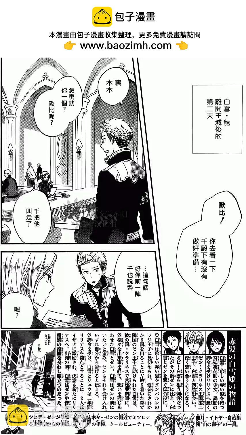 《赤发白雪姬》第58回 第2页