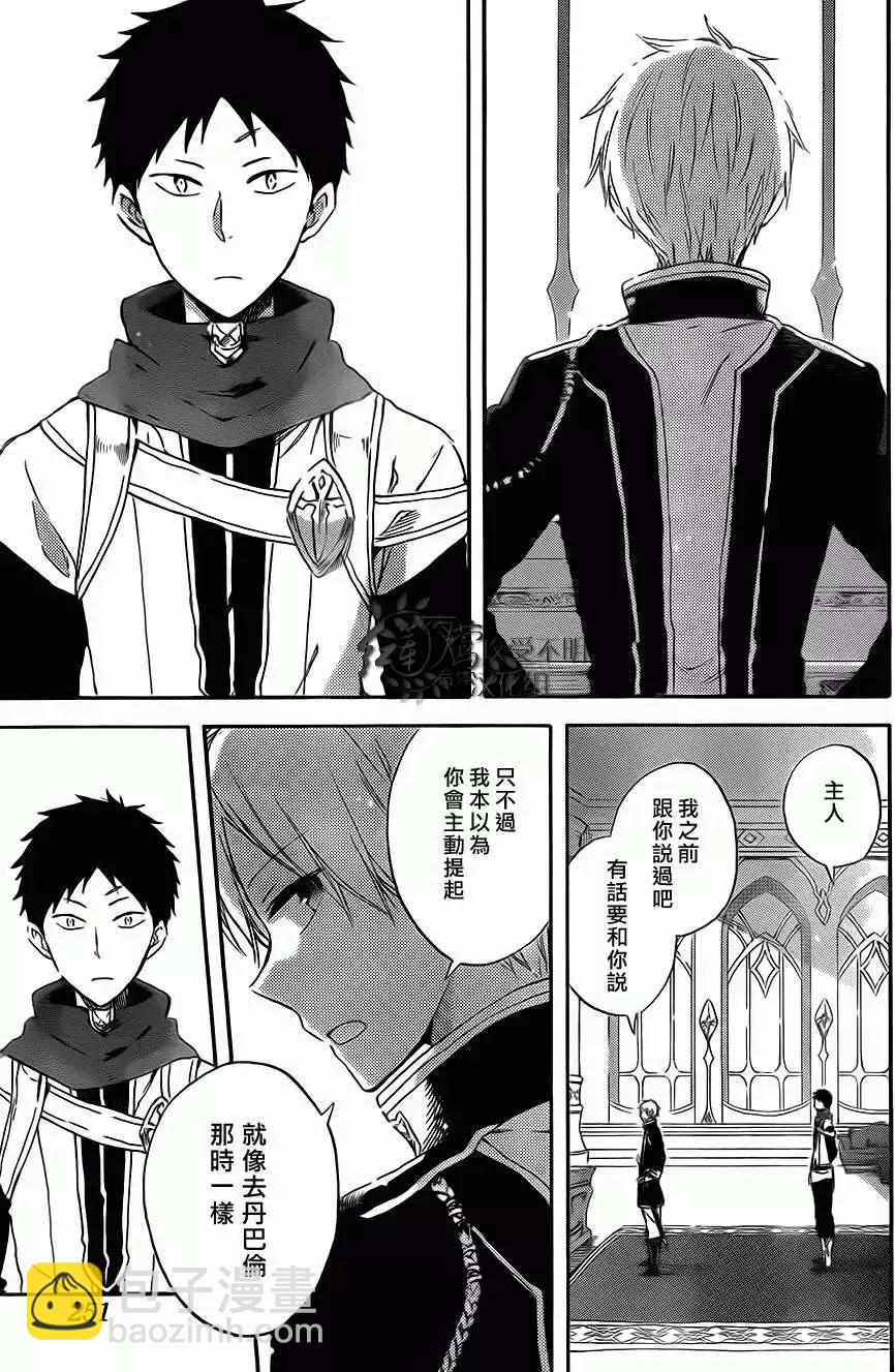 《赤发白雪姬》第58回 第3页