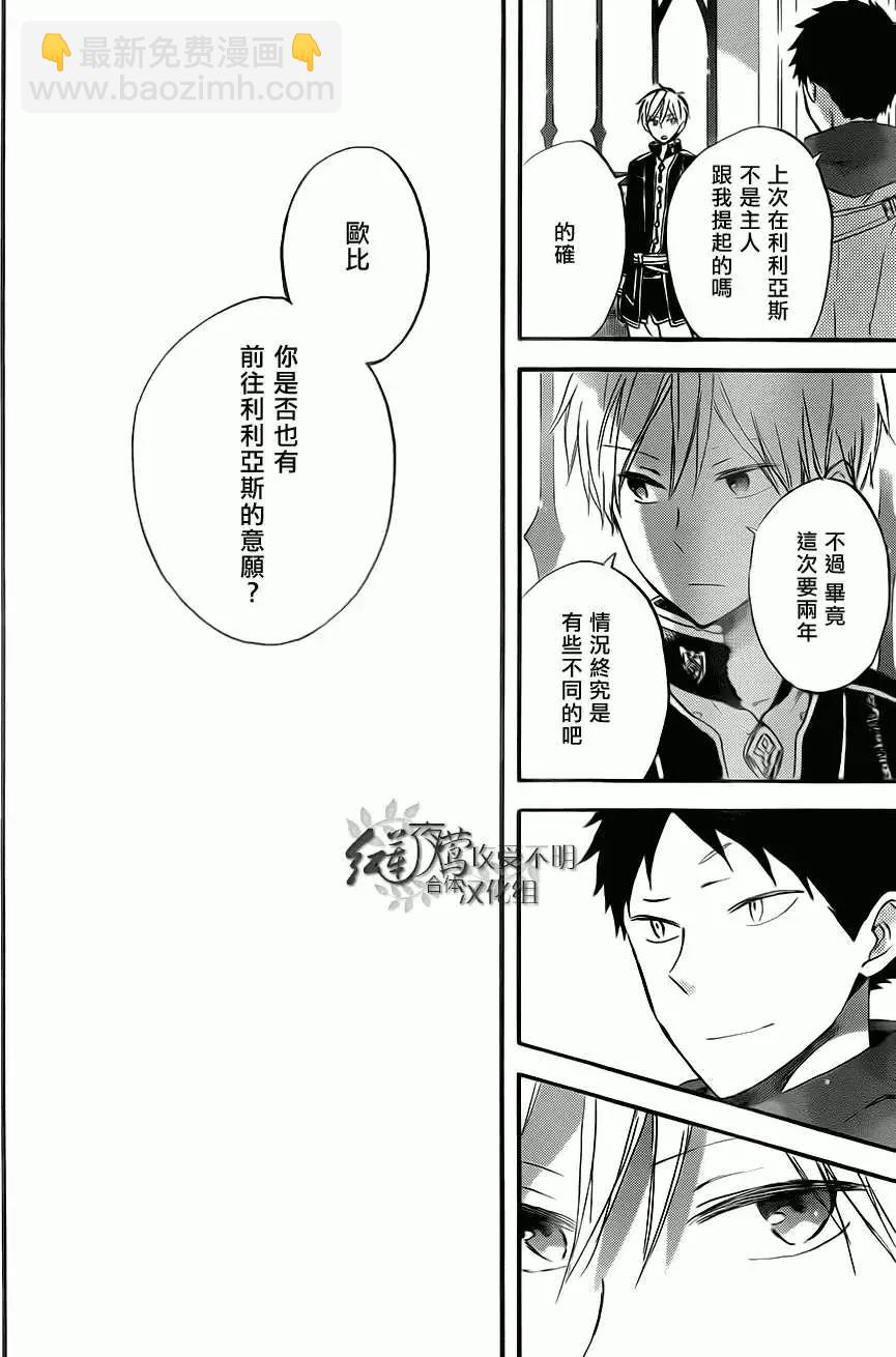 《赤发白雪姬》第58回 第4页