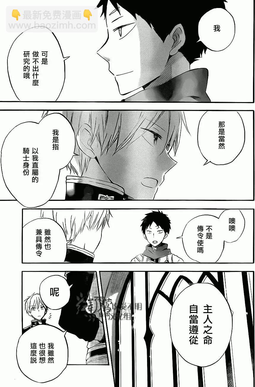 《赤发白雪姬》第58回 第5页