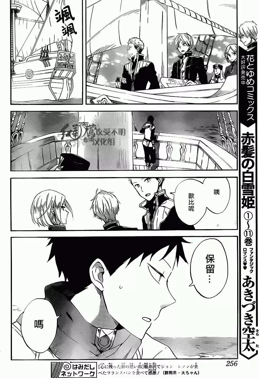 《赤发白雪姬》第58回 第8页