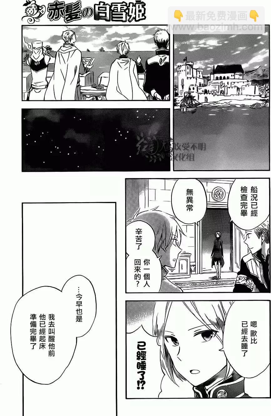 《赤发白雪姬》第58回 第9页