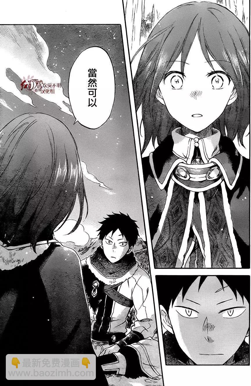 《赤发白雪姬》第62回 第10页