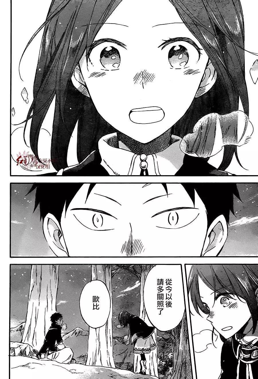 《赤发白雪姬》第62回 第11页