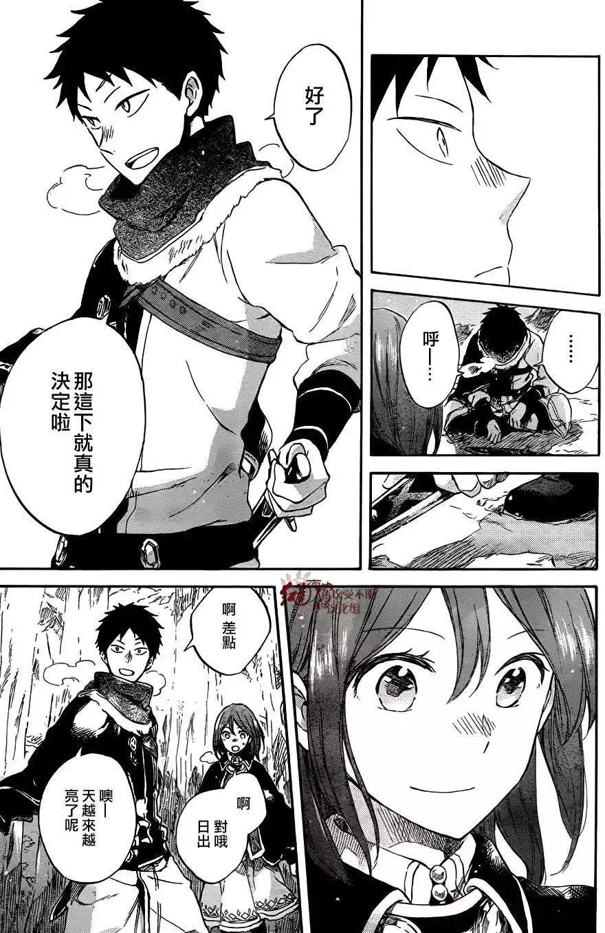 《赤发白雪姬》第62回 第12页
