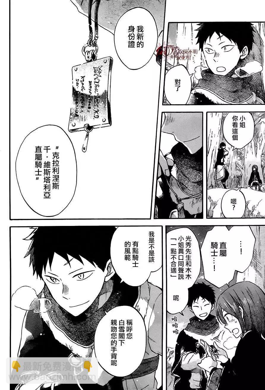 《赤发白雪姬》第62回 第13页