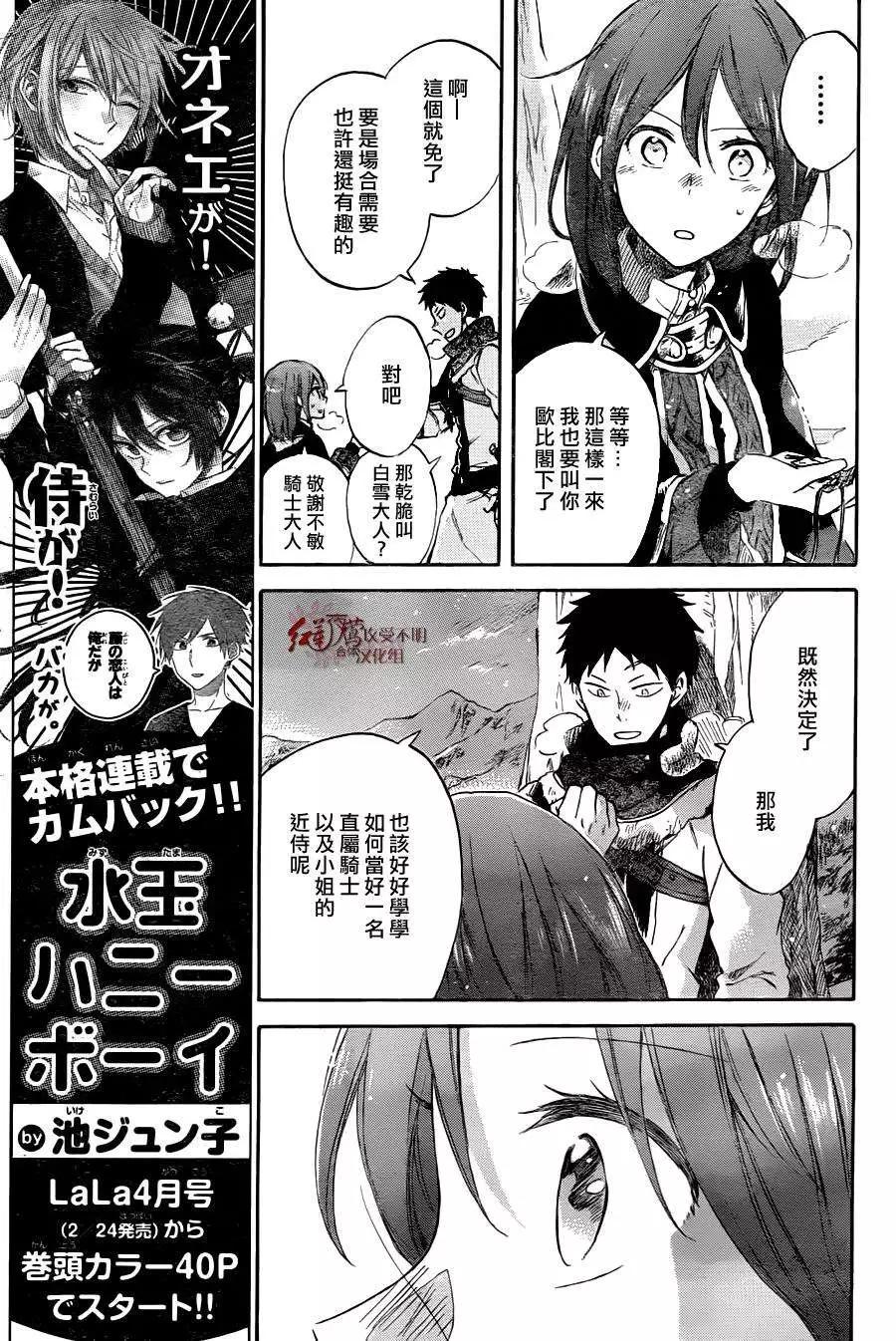 《赤发白雪姬》第62回 第14页