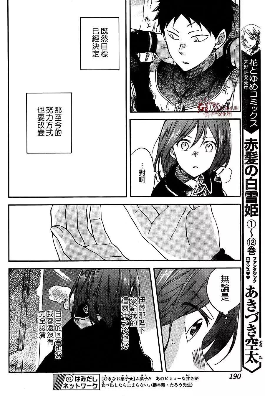 《赤发白雪姬》第62回 第15页