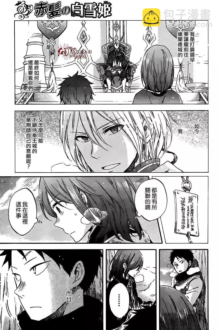 《赤发白雪姬》第62回 第16页