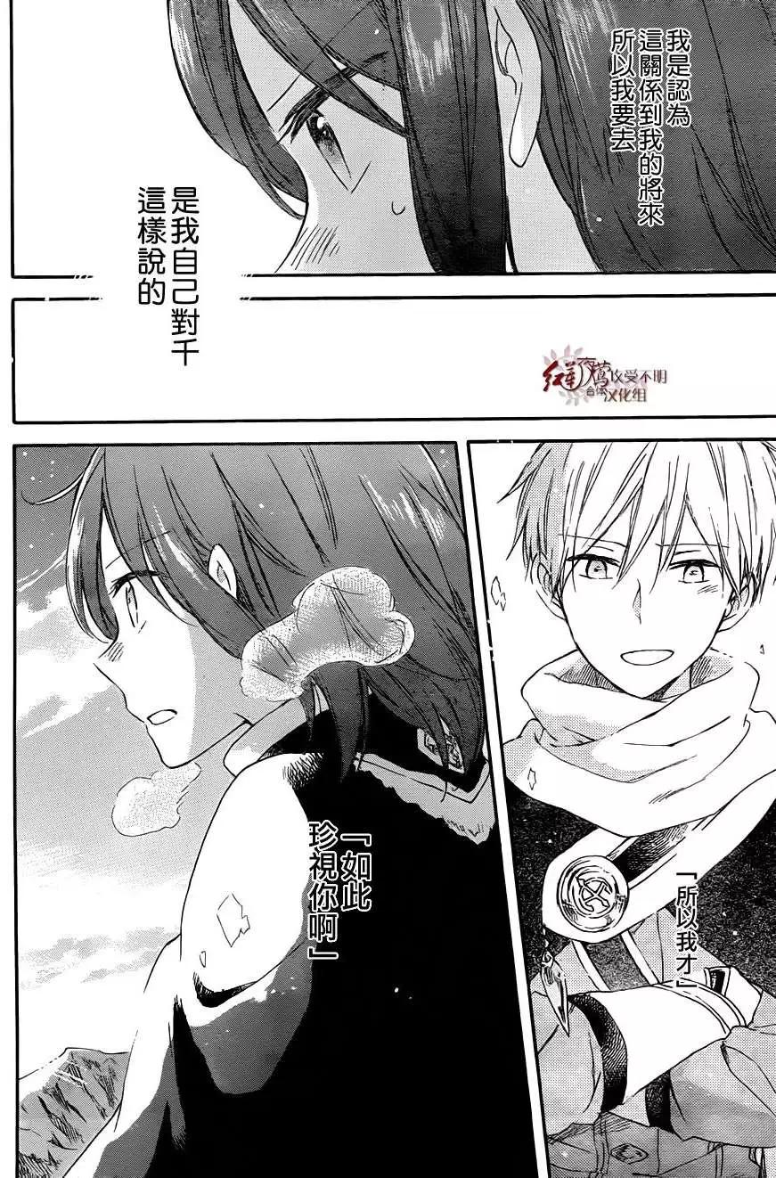 《赤发白雪姬》第62回 第17页