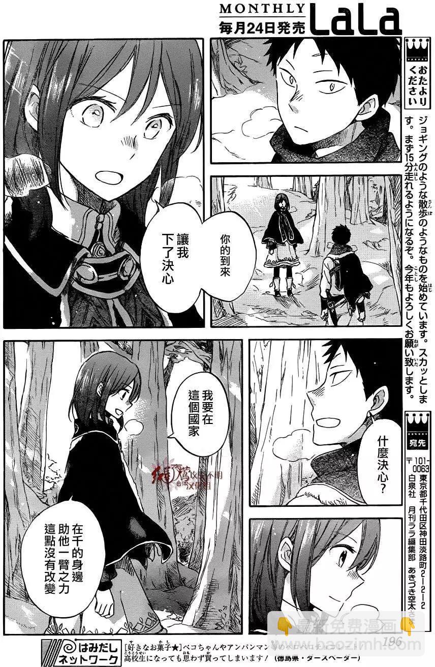 《赤发白雪姬》第62回 第19页