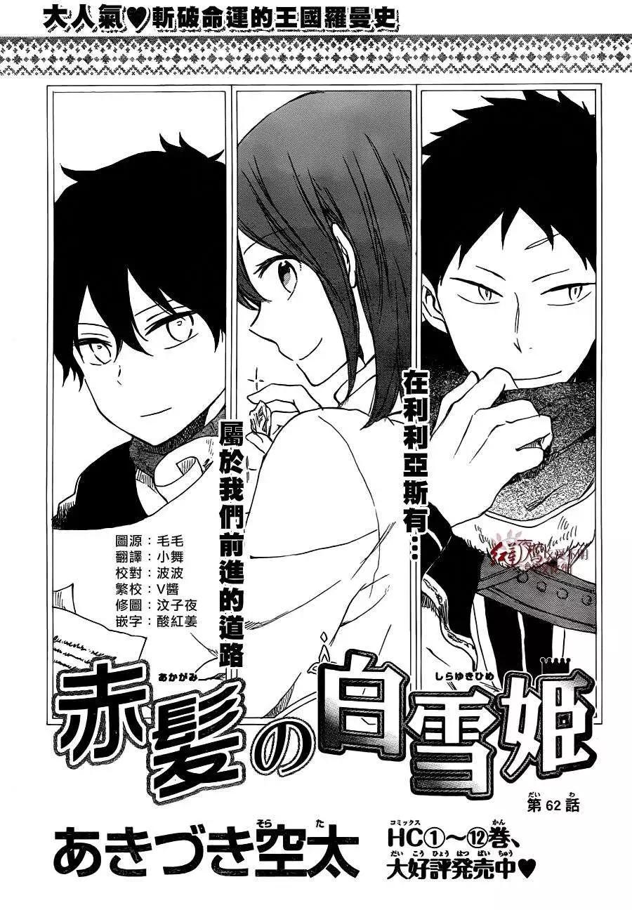 《赤发白雪姬》第62回 第1页