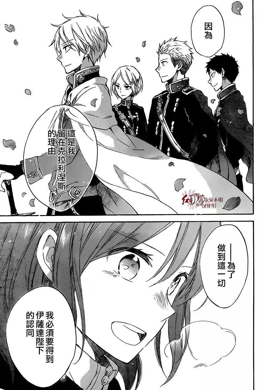 《赤发白雪姬》第62回 第20页