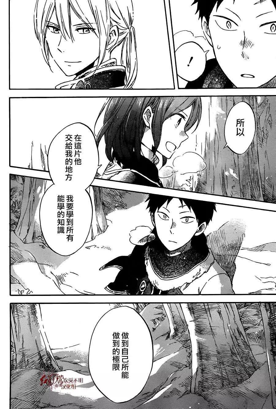 《赤发白雪姬》第62回 第21页