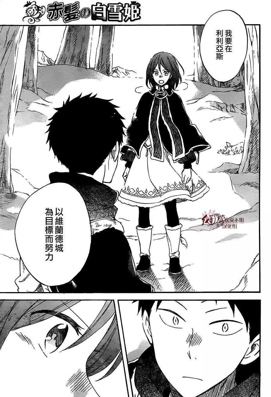 《赤发白雪姬》第62回 第22页