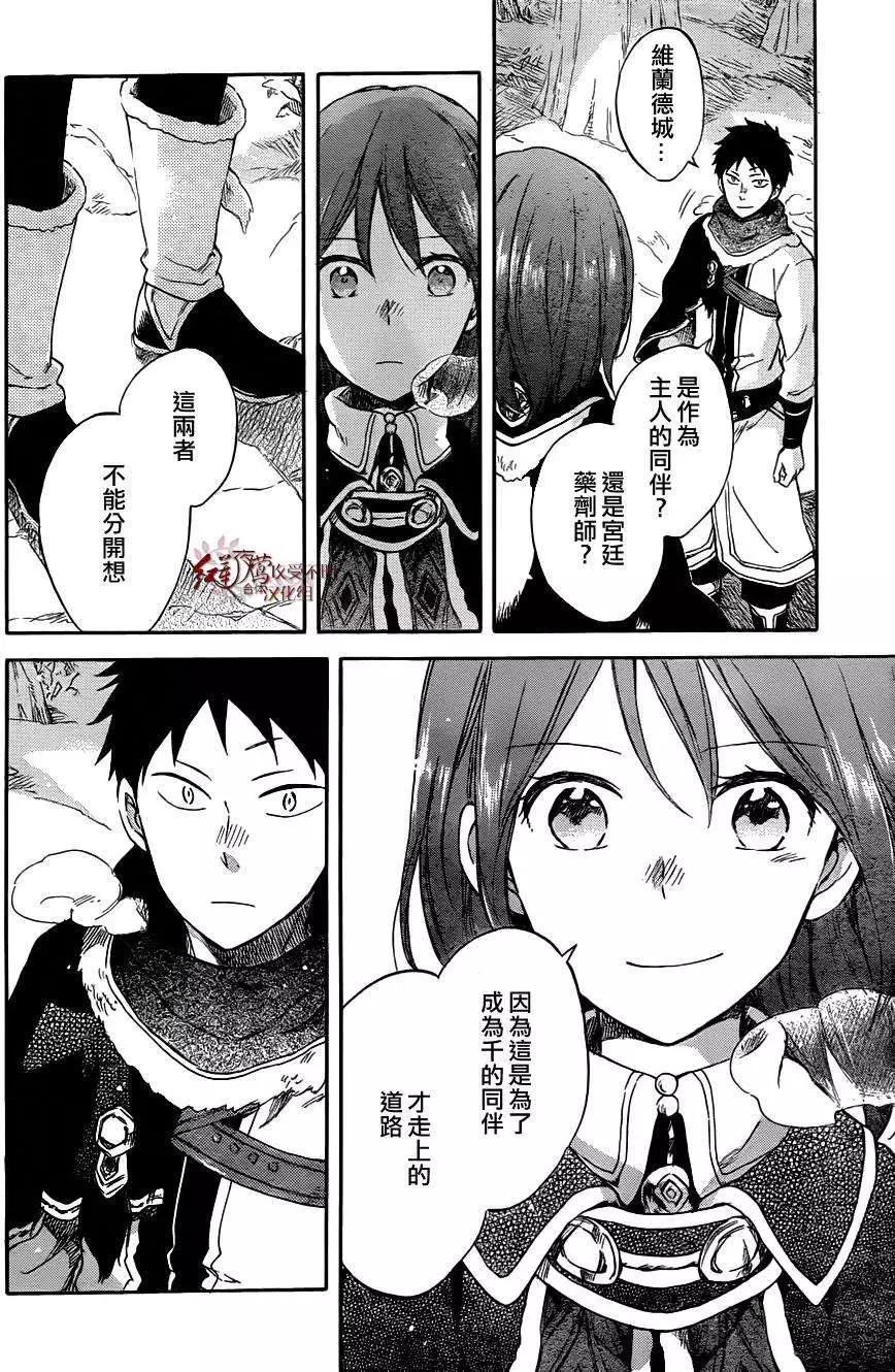 《赤发白雪姬》第62回 第23页