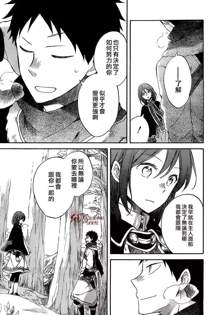 《赤发白雪姬》第62回 第24页